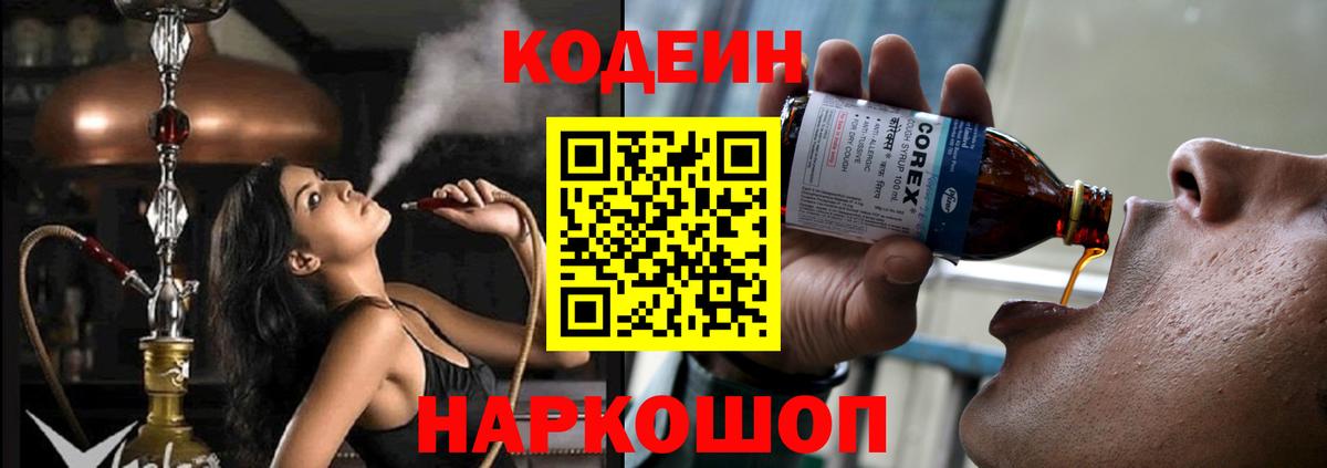Codein напиток Lean (лин)  Вход с VPN  Нерюнгри  Кодеиновый сироп Lean напиток Lean (лин) 