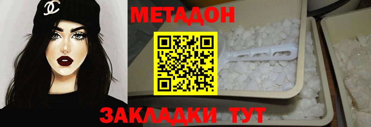 Метадон VHQ Нерюнгри